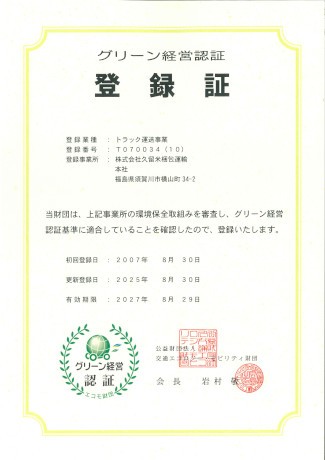 https://www.kurumekonpou.co.jp/theme/kurumekonpou/image/pdf/green.pdf